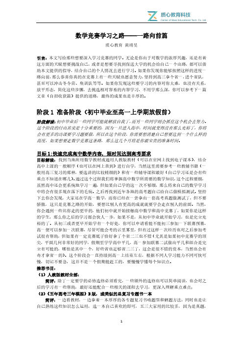 数学竞赛学习解读(一直向前篇)