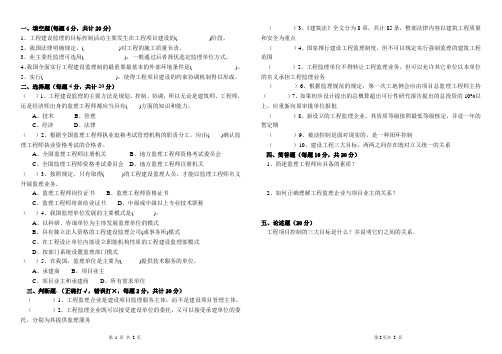《建筑工程监理实务》试卷.doc