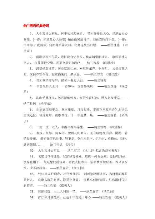 纳兰容若经典诗词