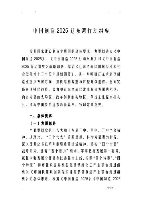 中国制造2025辽东湾行动纲要