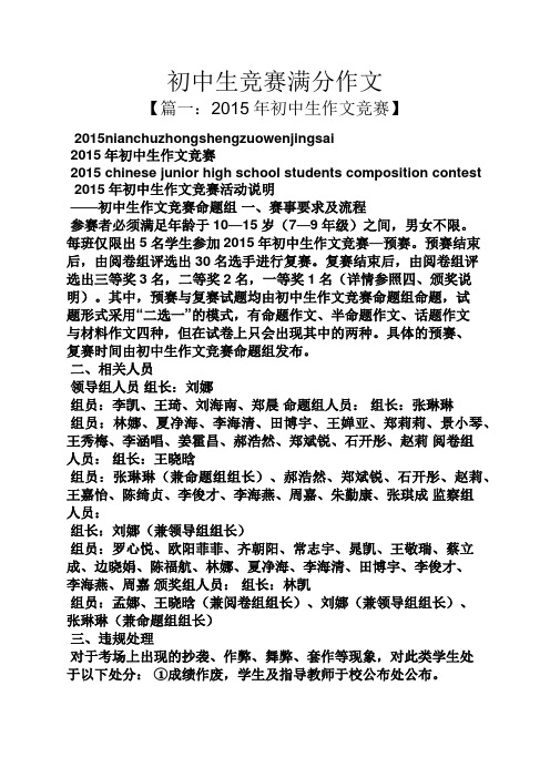 初三作文之初中生竞赛满分作文