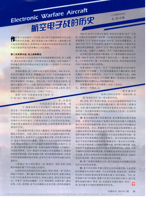 航空电子战的历史