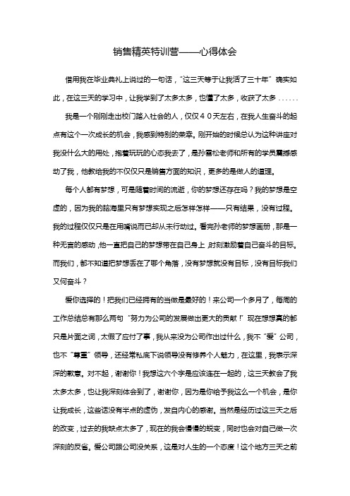 销售精英特训营
