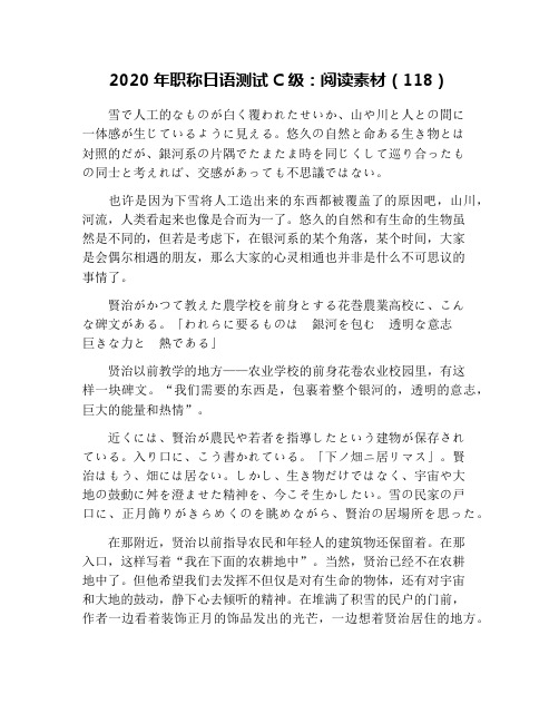 2020年职称日语测试C级：阅读素材(118)