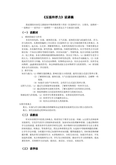 《压强和浮力》说课稿—获奖说课稿