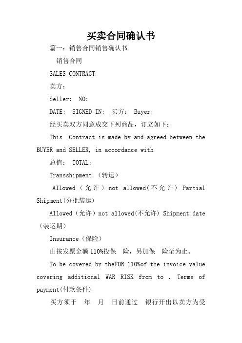 买卖合同确认书