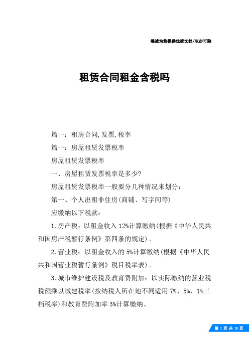 租赁合同租金含税吗