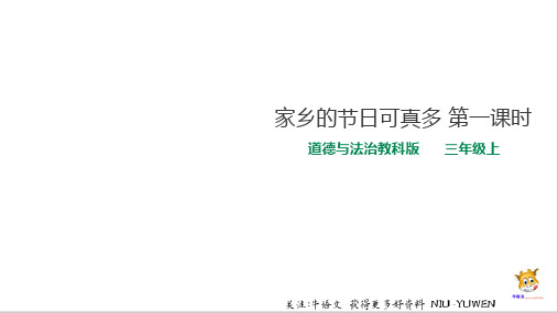 五年级道德与法治 第一单元2奇妙的节日风俗 课件(25张ppt)