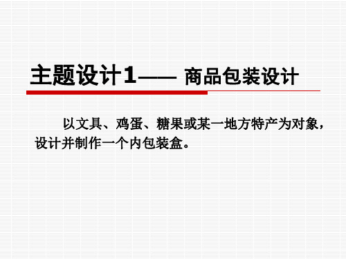 主题设计1