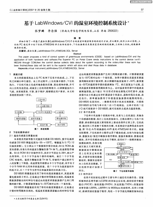 基于Lab Windows／CVI的温室环境控制系统设计