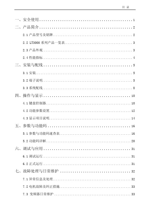 惠丰络筒机专用LT3000说明书