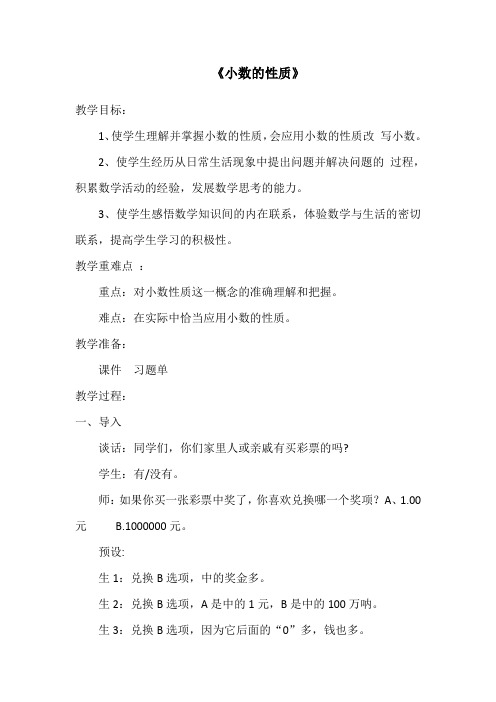 五年级上册数学教案-3.3 小数的性质丨苏教版 (4)