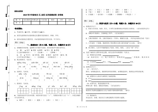 2019年六年级语文【上册】过关检测试卷 含答案