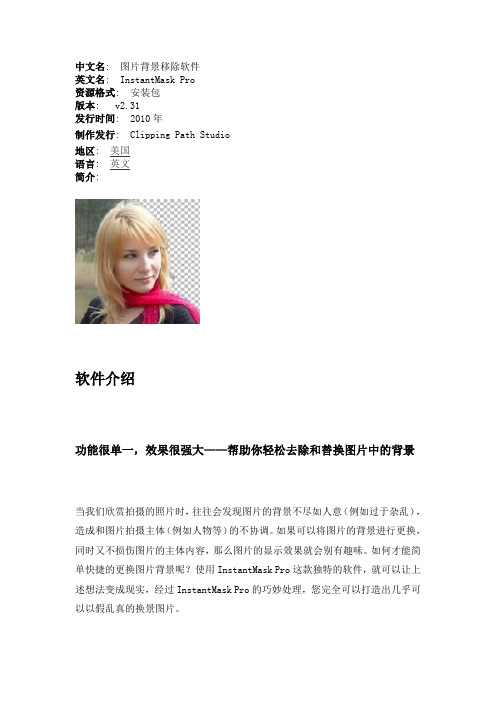 图片背景去除教程
