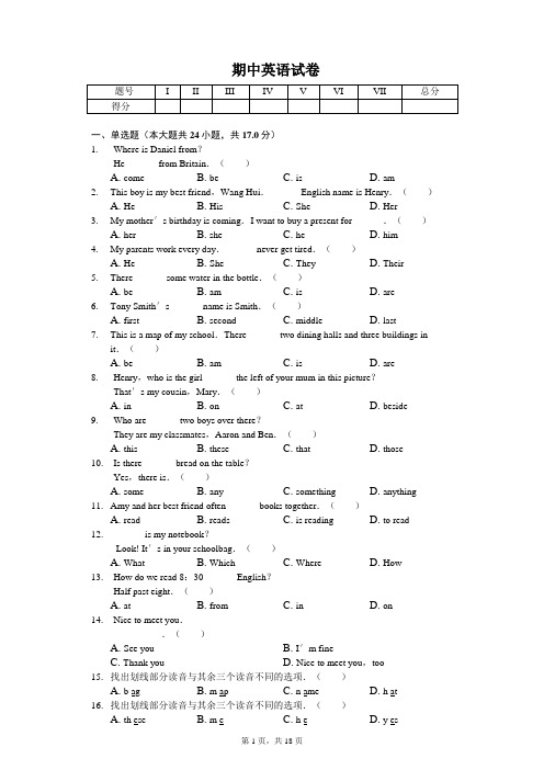 2020年北京四中七年级(上)期中英语试卷