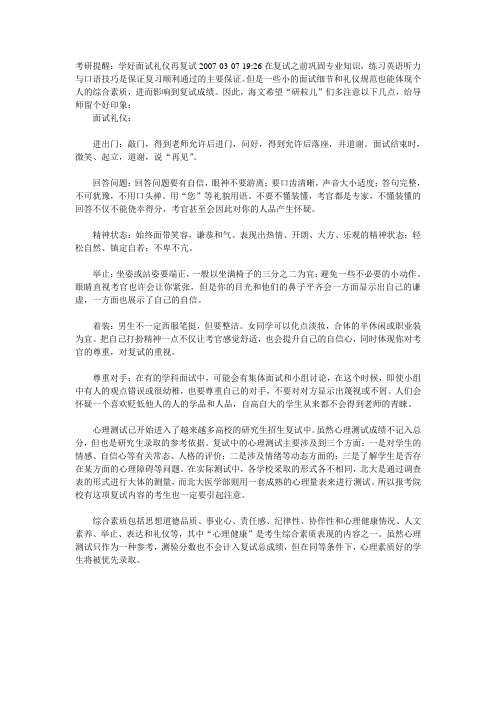 考研复试面试礼仪