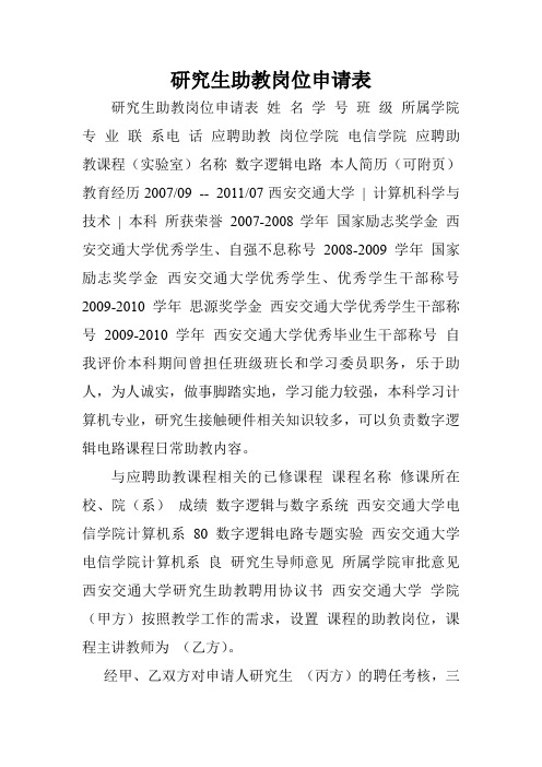 研究生助教岗位申请表.doc