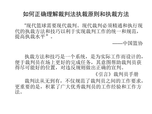 3人制篮球裁判法