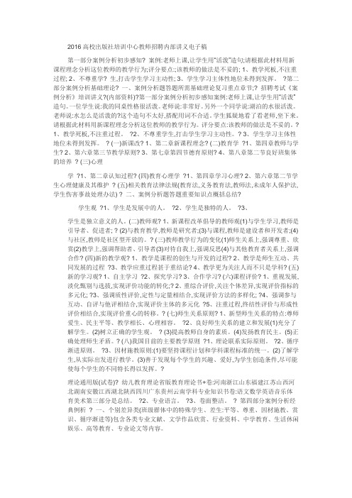 2016高校出版社培训中心教师招聘内部讲义电子稿