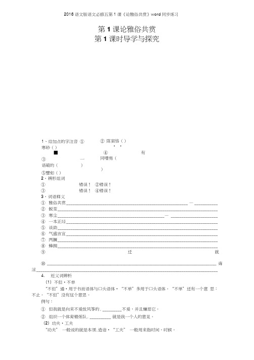 2016语文版语文必修五第1课《论雅俗共赏》同步练习