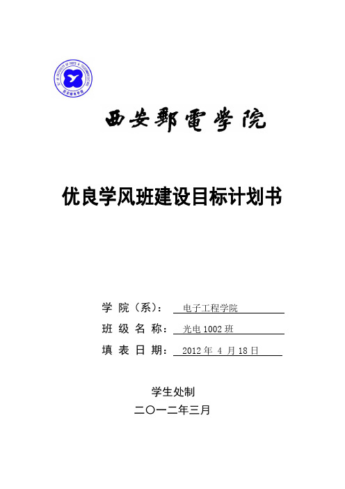 2012优良学风班总结