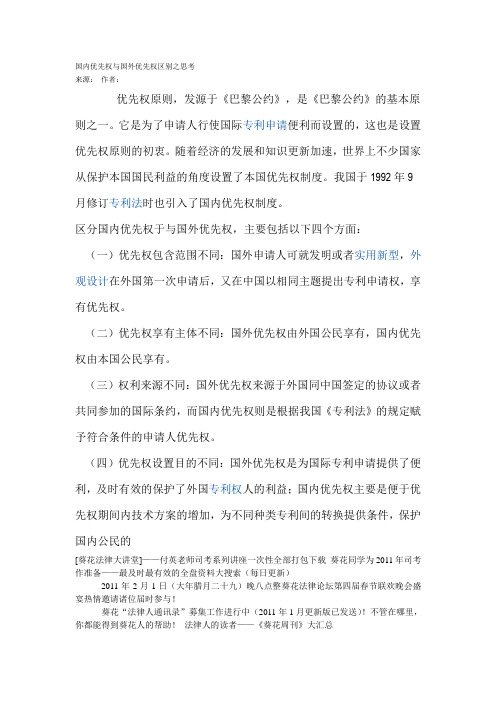 优先权