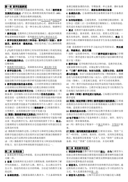 教学技能理论与实践2010