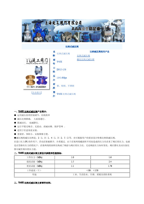 比例式减压阀