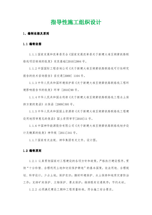 指导性施组设计