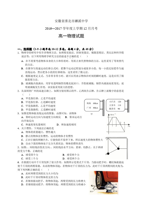 安徽省淮北市濉溪中学1617学年度高一上学期第三次月考