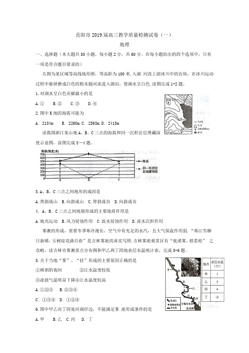 湖南省岳阳市2019届高三教学质量检测一(一模)地理 Word版含答案