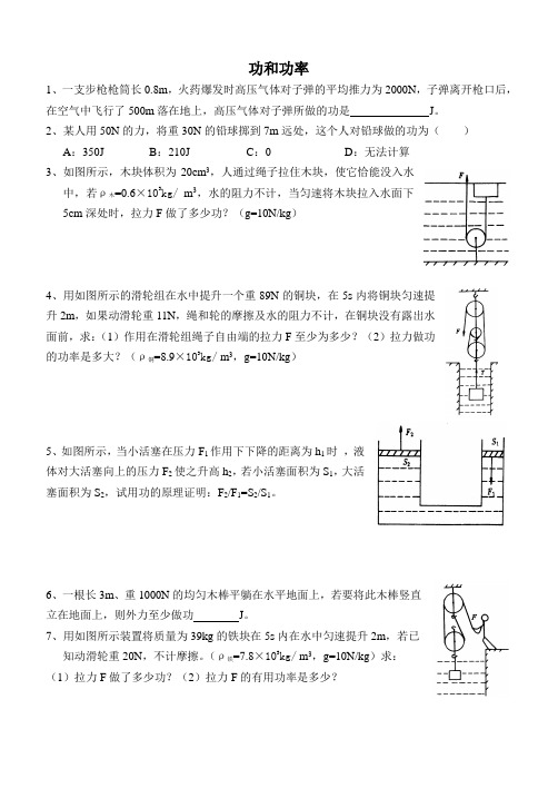 (完整版)功和功率难题