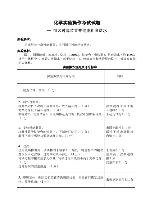 2013中考化学实验操作考试试题(6题)
