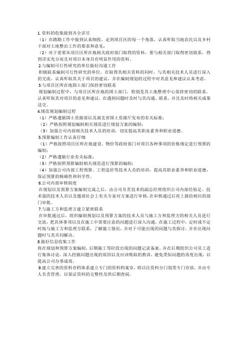 项目质量控制与成果管理制度