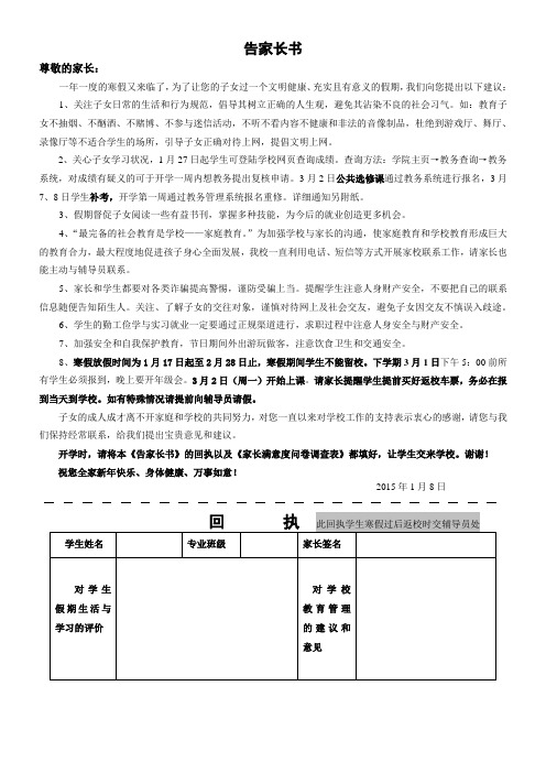 2015年寒假告家长书