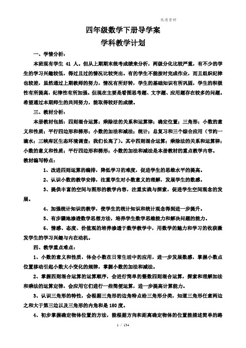 2021年西师版四年级数学下册全册教案(含教学计划)