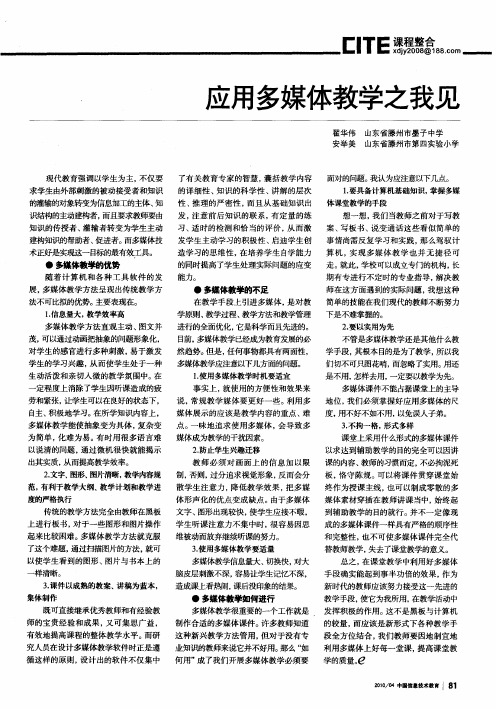 应用多媒体教学之我见