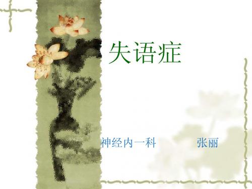 失语症2