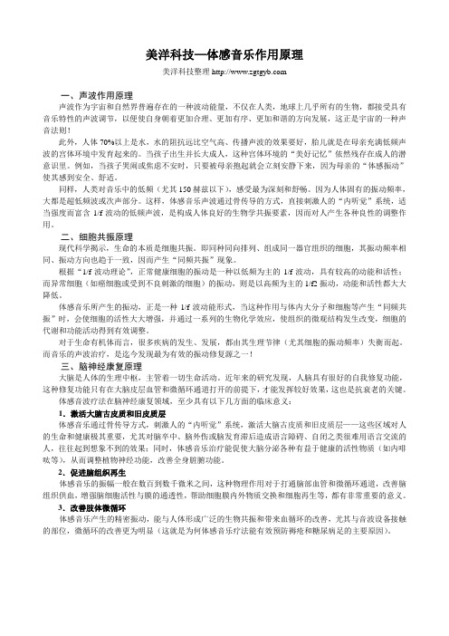 美洋科技—体感音乐作用原理