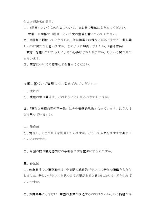 日语答辩需准备的问题
