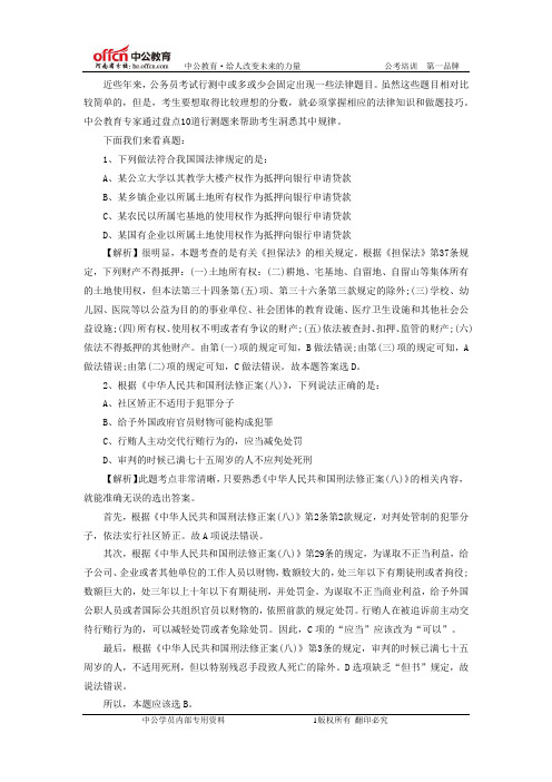 盘点公务员考试行测中最具代表性10道法律题