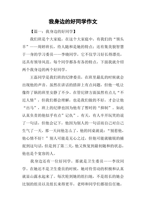 我身边的好同学作文
