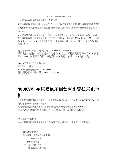 变压器过载问题的解决