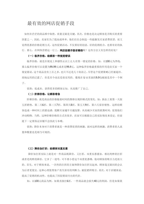 最有效的网店促销手段