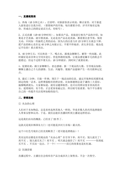直播话术有技巧