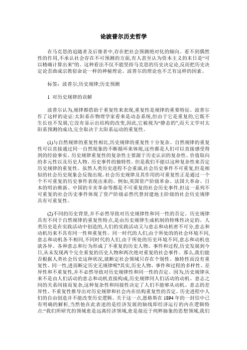 论波普尔历史哲学