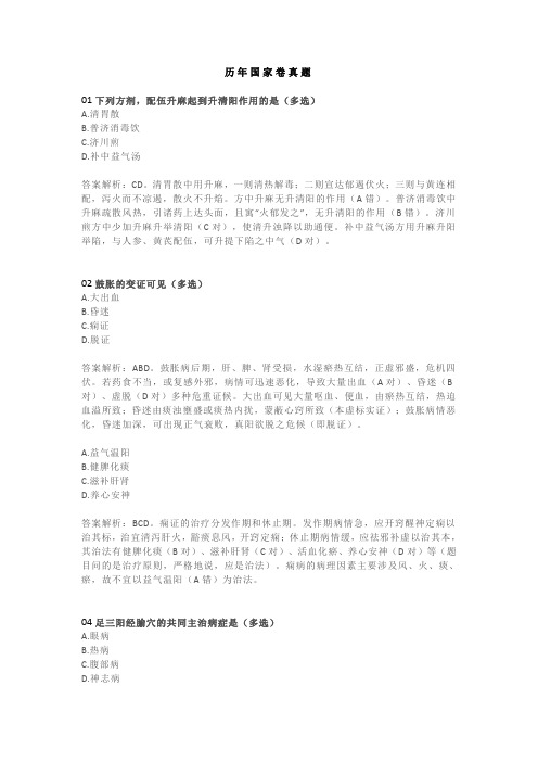 中医考研中综历年真题9