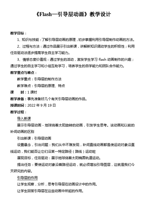 初中八年级-引导层动画-说课一等奖