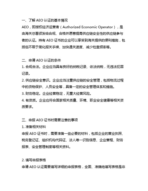 aeo取得证书后申报时注意事项