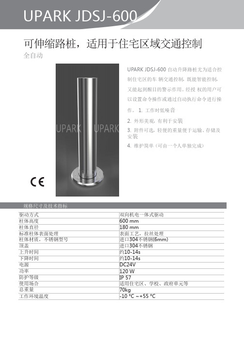 UPARK全自动升降柱_伸缩隔离桩规格尺寸及技术指标